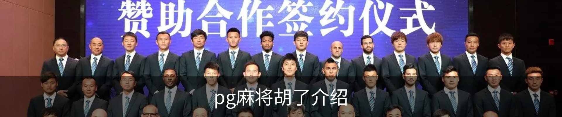 pg麻将胡了介绍